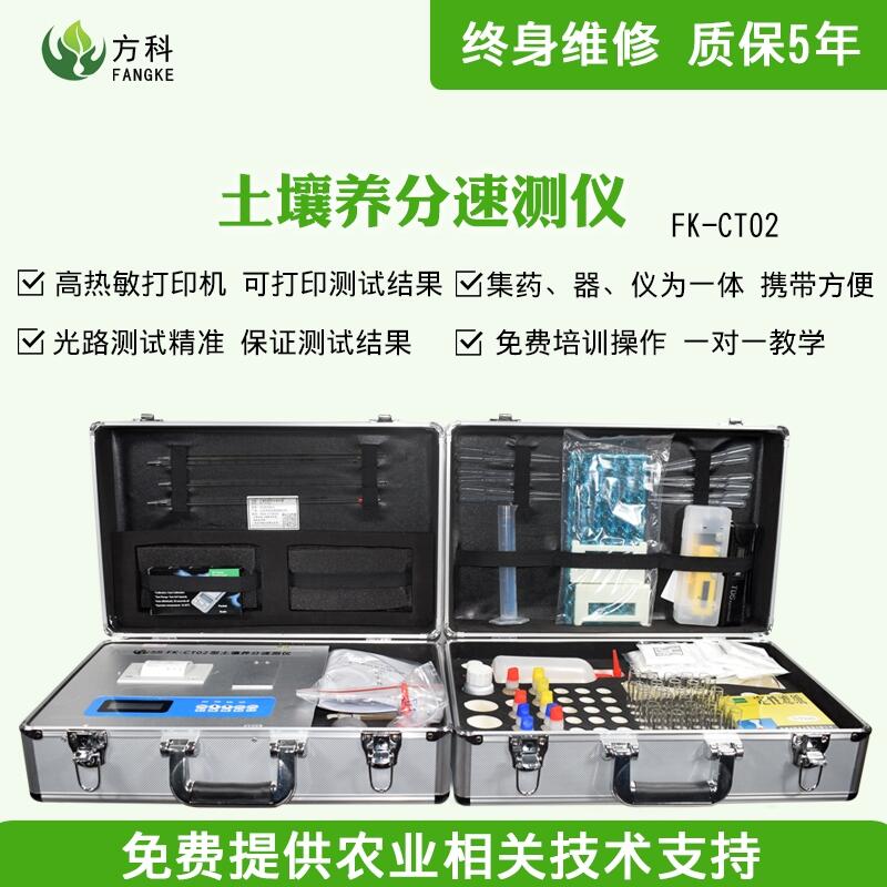 土壤養(yǎng)分檢測(cè)儀FK-CT02檢測(cè)項(xiàng)目全