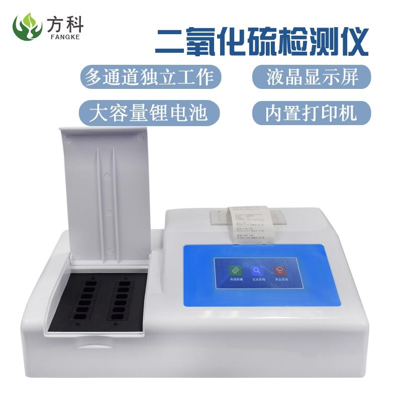 食品二氧化硫檢測(cè)儀FK-R12二氧化硫檢測(cè)儀廠家