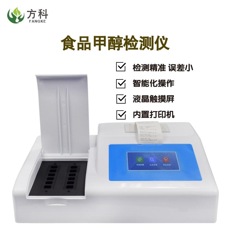 食品甲醇檢測(cè)儀廠(chǎng)家FK-C12甲醇檢測(cè)儀,食品檢測(cè)儀