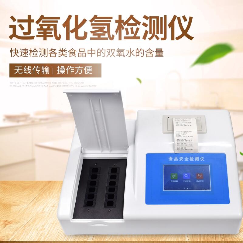 雙氧水檢測儀,雙氧水快速檢測儀FK-S12