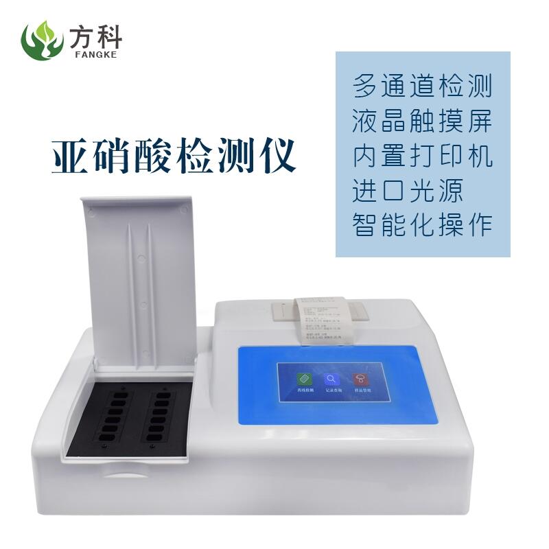 亞硝酸鹽測試儀FK-Y12亞硝酸鹽快速檢測儀