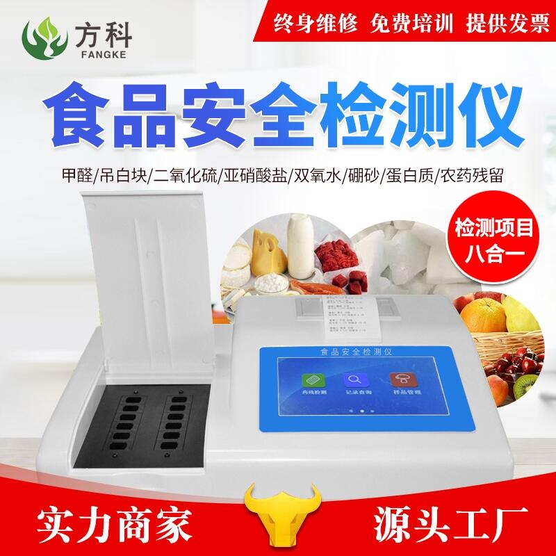 食品安全檢測(cè)儀器FK-SP08