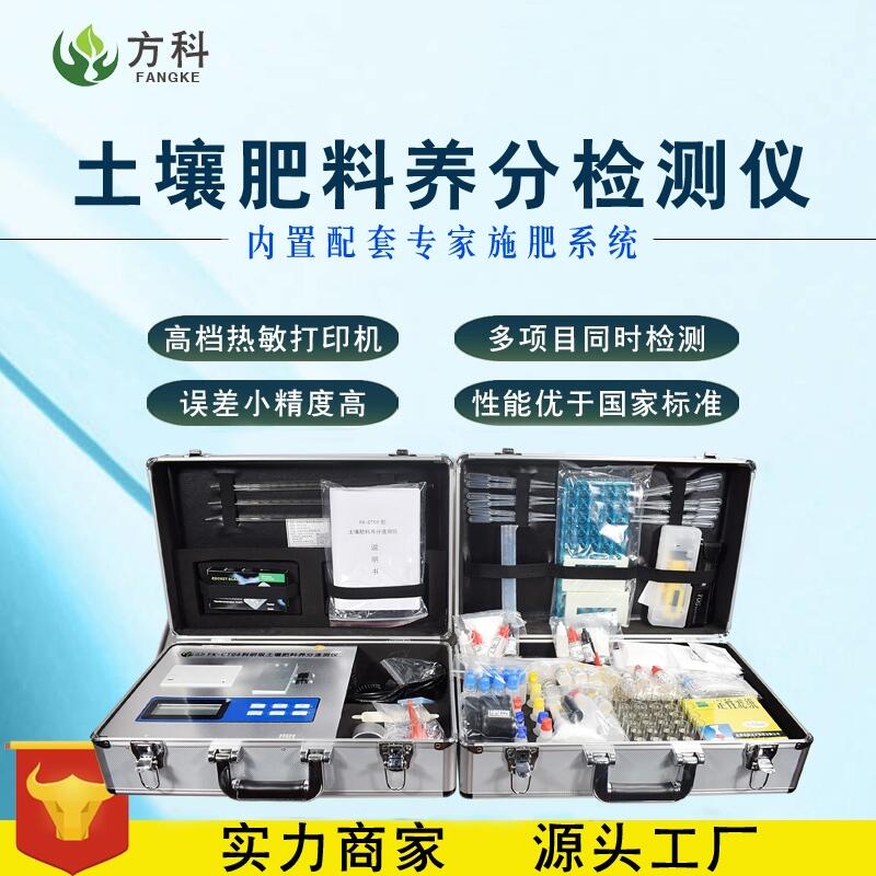 科研級(jí)土壤養(yǎng)分快速檢測(cè)儀