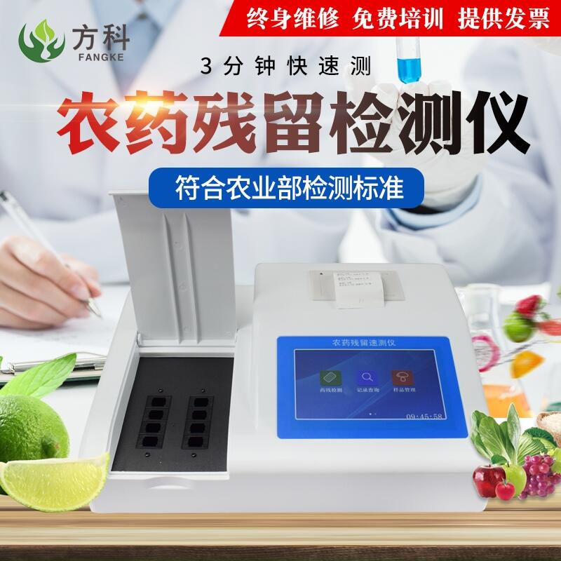 農(nóng)藥殘留快速測試儀_農(nóng)殘檢測儀