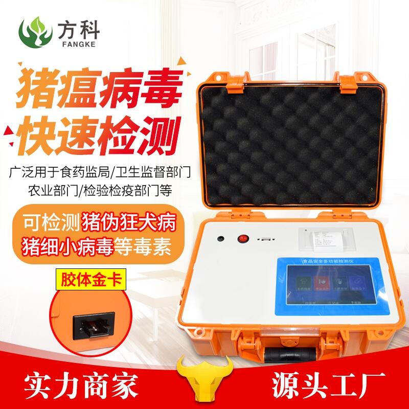 豬瘟檢測(cè)儀報(bào)價(jià)