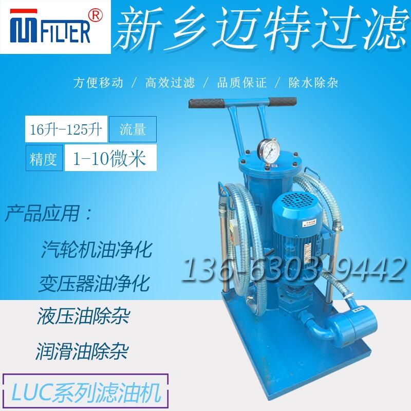 黎明精細濾油機luc-16 過濾液壓油雜質濾油小車LUC-40*5