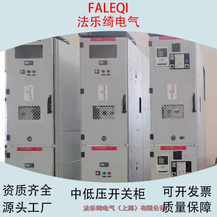 法樂綺移開式高壓柜模塊化設(shè)計(jì)適用于高海拔地區(qū)
