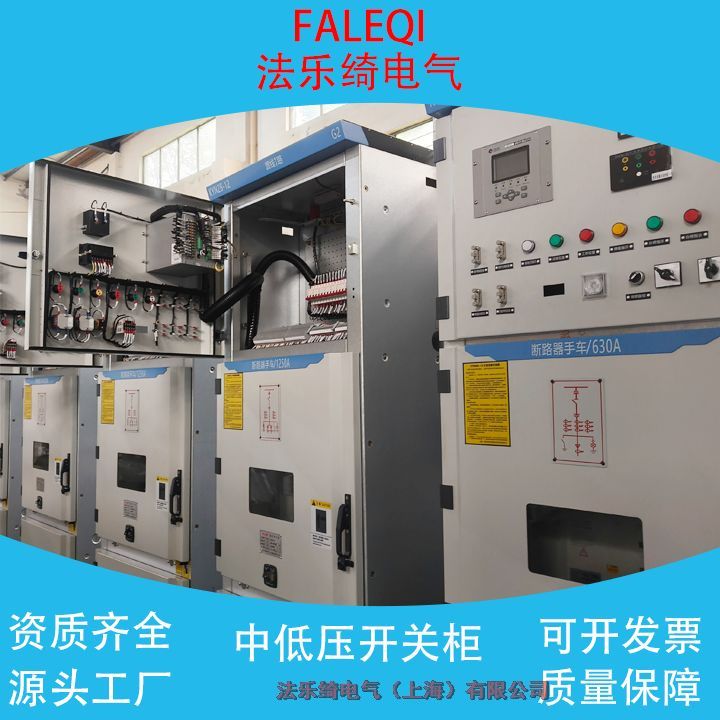 法樂綺KYN28A-12智能型高壓開關(guān)柜分斷無電弧交流金屬封閉柜