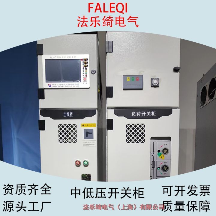 法樂綺XGN500開關(guān)柜全工況適用定制服務(wù)配電柜
