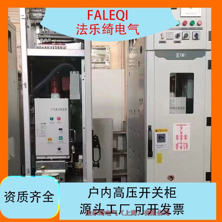 法樂(lè)綺XGN500開關(guān)柜質(zhì)量保障遠(yuǎn)程監(jiān)控支持
