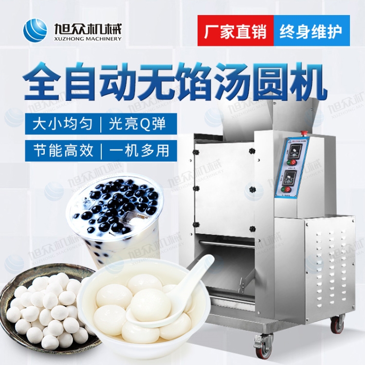 商用多功能VFD-1200型無(wú)餡湯圓機(jī) 珍珠湯圓機(jī)