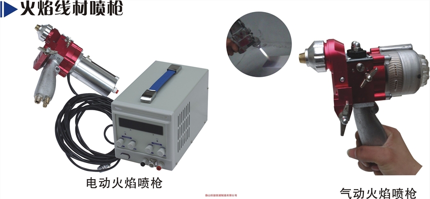 小型噴鋅機(jī)　火焰噴鋅槍、