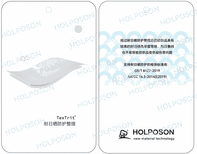 日曬牢度整理劑  HOLPOSON? Color Sun-proof