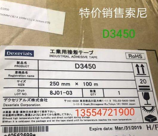 SONYD3410雙面膠、索尼7730HBK 索尼UT2640膠帶