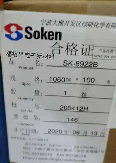 綜研SMT-2115BB黑色遮光膠 綜研W-200HG可移膠  綜研V-6620DH膠