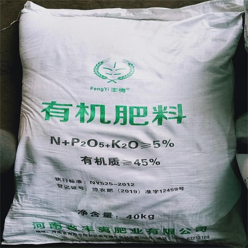南陽豐夷有機(jī)肥多少錢一噸_生物有機(jī)肥價(jià)格_生產(chǎn)廠家