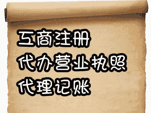 手到擒來辦理石景山區(qū)銷售食品經(jīng)營許可證審批