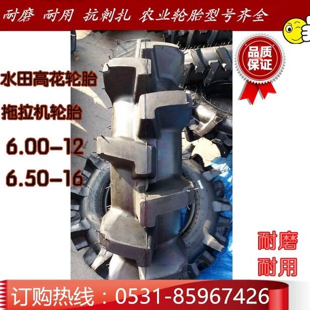 正品標(biāo)準(zhǔn)尺寸水田輪胎拖拉機輪胎6。50-16
