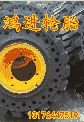 滑移式50 裝載機實心免充氣真空輪胎型號20.5-25
