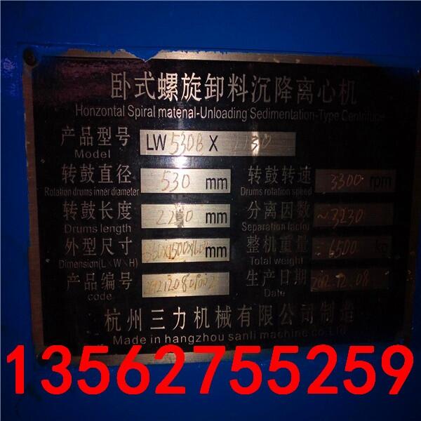 西安常年供應(yīng)二手lw500臥螺離心機（海南新聞）