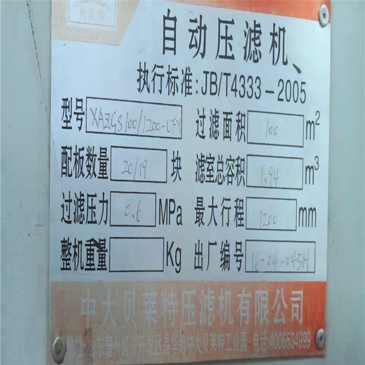 150平方壓濾機,麗水板框壓濾機價格