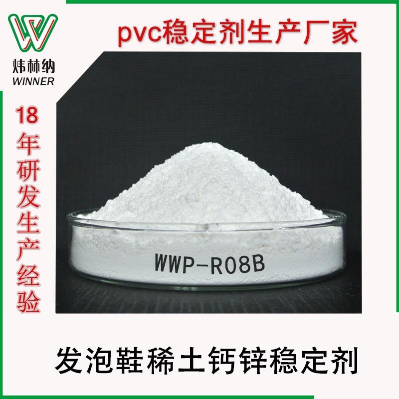 廠(chǎng)家直供發(fā)泡鞋稀土鈣鋅穩(wěn)定劑高耐熱助劑注塑鞋底環(huán)保鈣鋅穩(wěn)定劑
