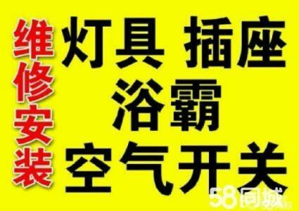 太原北園街電路維修安裝、燈具安裝維修電路跳閘維修