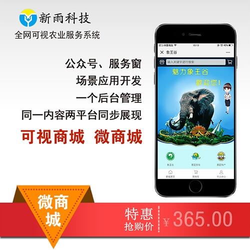 供甘肅西峰店鋪平臺和慶城商城系統(tǒng)建設(shè)