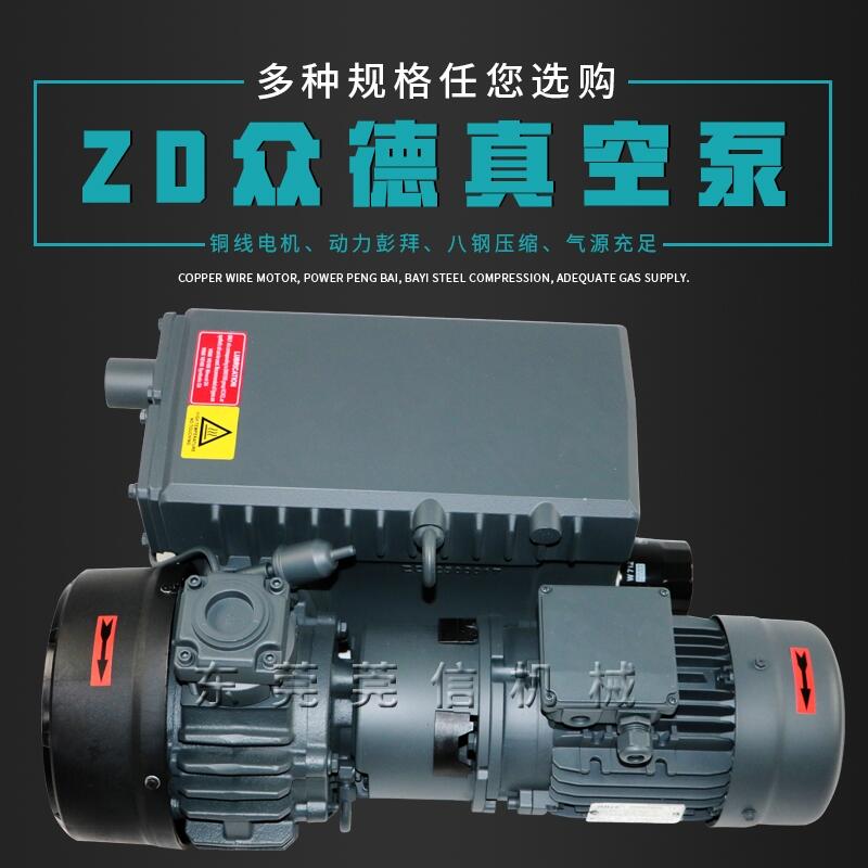 供應上海眾德V0016單級旋片泵 浸漬機抽氣泵 注塑機脫泡真空泵