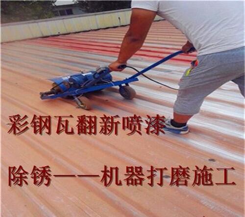 青縣彩鋼瓦除銹噴漆公司——青縣附近彩鋼瓦翻新施工公司
