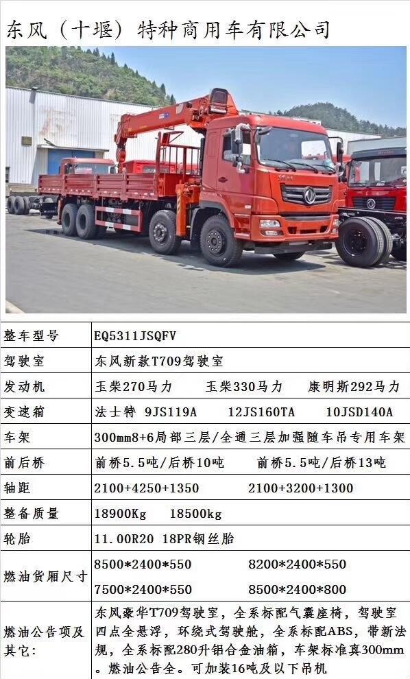 江淮前四后八隨車吊8噸直壁隨車吊