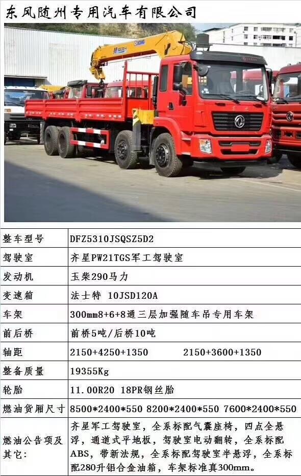 江淮前四后八隨車(chē)吊15噸隨車(chē)吊