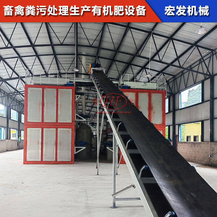 宏發(fā)機械 有機肥生產線 粉狀有機肥設備 畜禽糞便生產有機肥設備