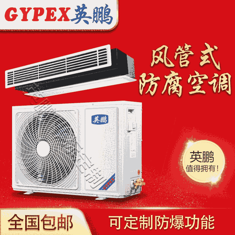 許昌防腐空調(diào)風(fēng)管式，水電站防腐空調(diào)風(fēng)管式
