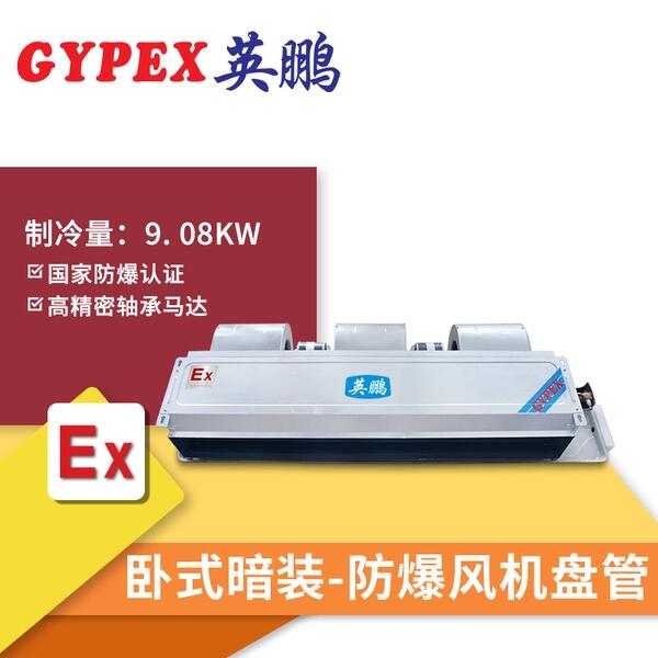 烏蘇防爆風(fēng)機(jī)盤管，廠家直銷防爆風(fēng)機(jī)盤管