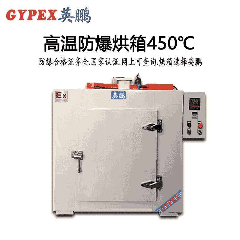 陜西500度高溫防爆烤箱