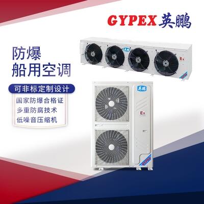 義馬防爆空調(diào)，專為運油船