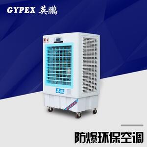 防爆環(huán)?？照{(diào)
