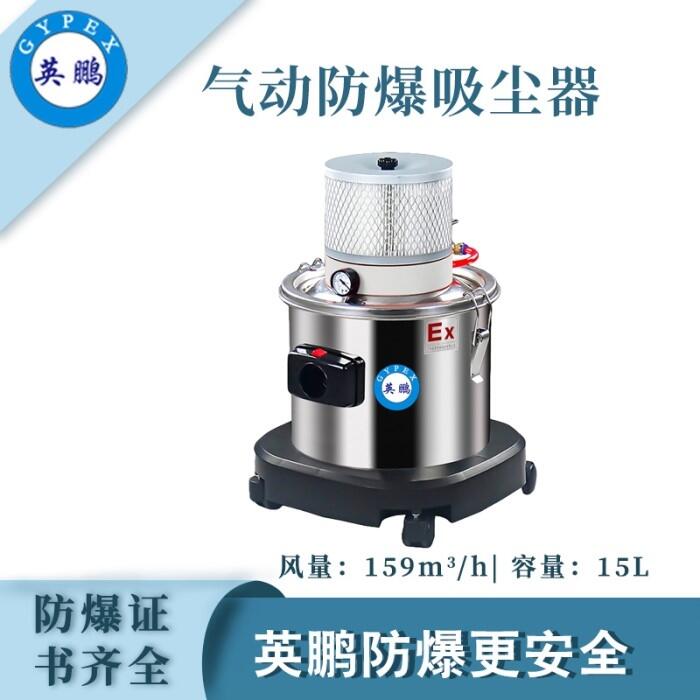 廣東防爆吸塵器，移動(dòng)式