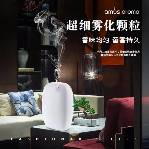 擴香機生產(chǎn)廠家,廣州阿諾瑪專業(yè)ODM/ODM