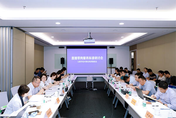 德生科技： 數(shù)字賦能就業(yè)，直播帶崗服務標準研究啟動！