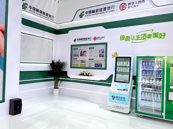 德生科技助力郵儲銀行北京分行數(shù)字人民幣建設在服貿(mào)會獲好評