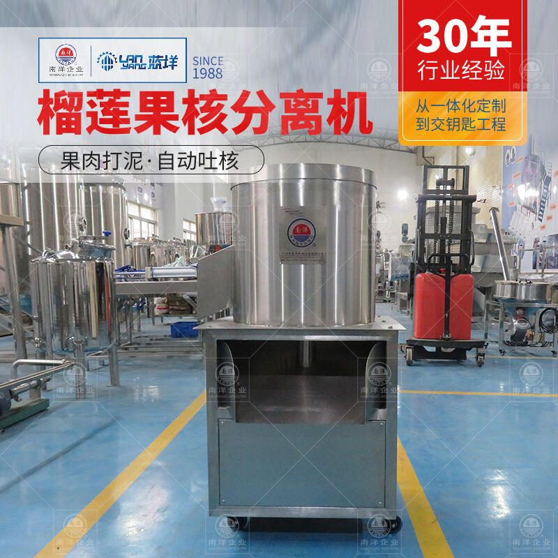 榴蓮甩肉機 果肉果核離心分離機 不銹鋼榴蓮泥設(shè)備