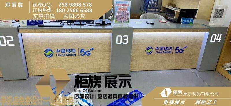 質(zhì)量首選移動(dòng)終端營(yíng)業(yè)廳5G業(yè)務(wù)受理臺(tái)，手機(jī)柜廠家