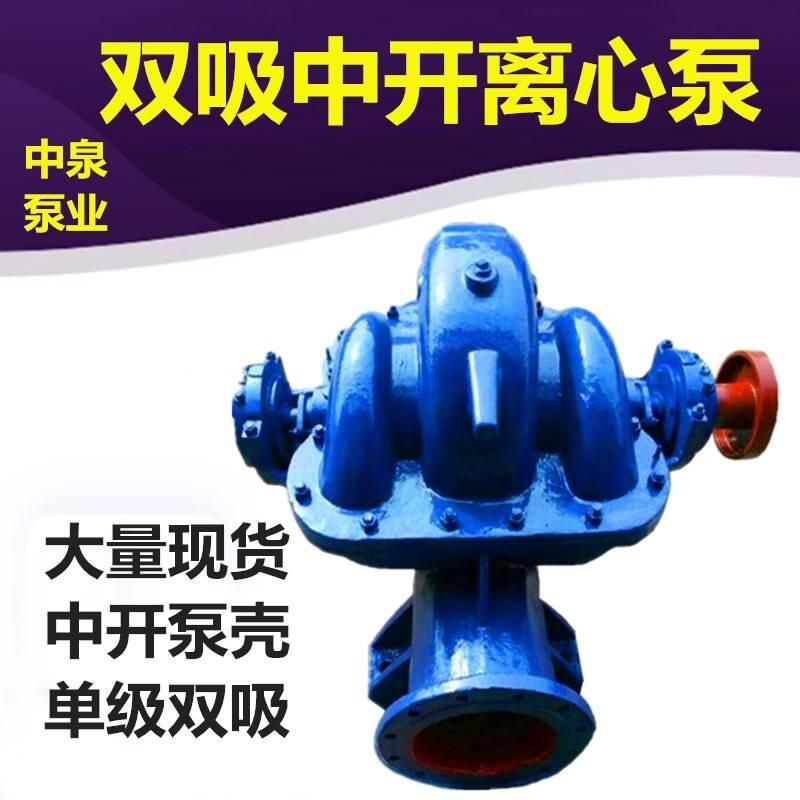 結(jié)構(gòu)簡圖單級雙吸抽水泵章丘300S90A離心中開泵