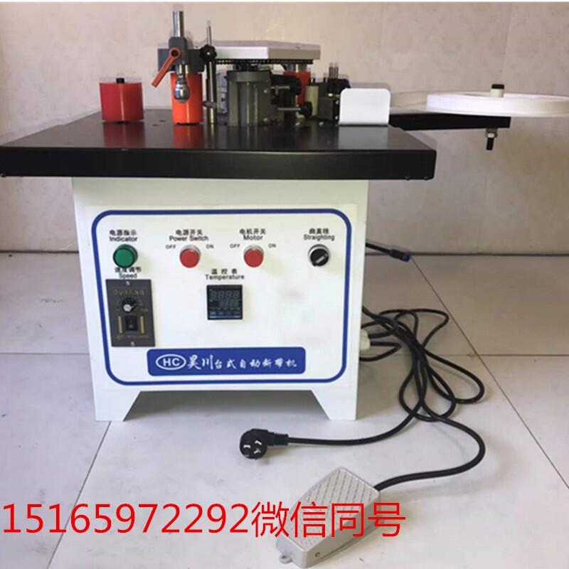 家裝用小型封邊機(jī)定速曲直線手動(dòng)封邊機(jī)不斷膠昊川機(jī)械