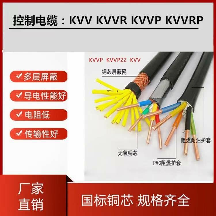 萍鄉(xiāng)市控制電纜，KVVP屏蔽控制電纜價格低規(guī)格全