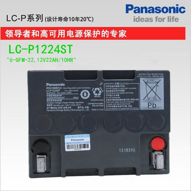 沈陽松下LC-P1224ST鉛酸蓄電池12V24AH UPS電源價格