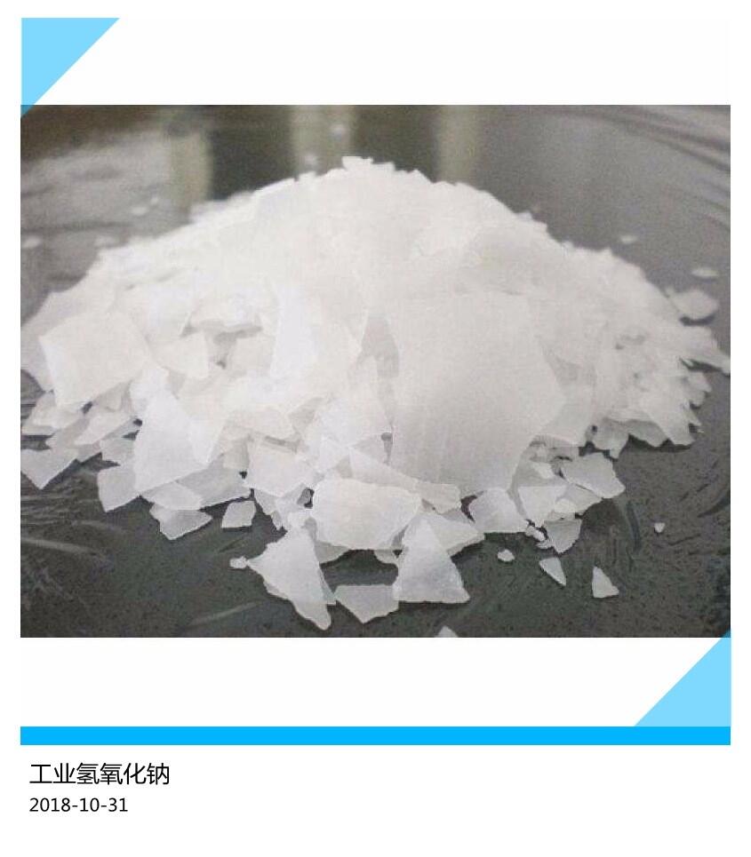 廣西哪有工業(yè)氫氧化鈉工作原理