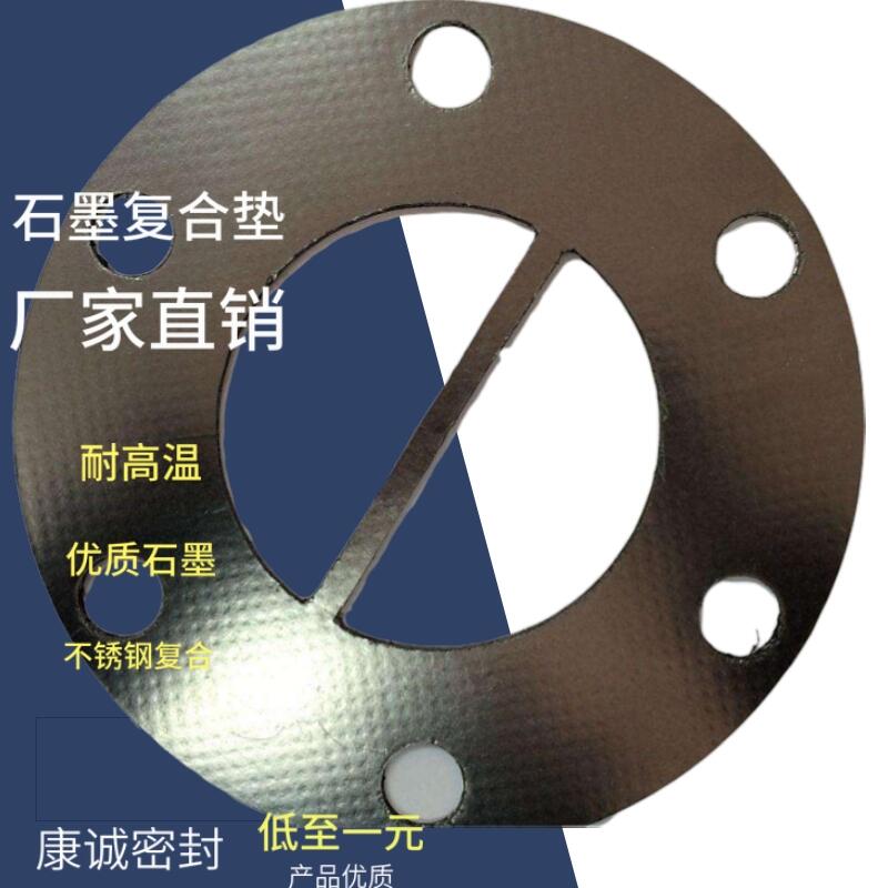 光澤縣高強(qiáng)石墨墊片-304石墨復(fù)合墊-石墨金屬墊片